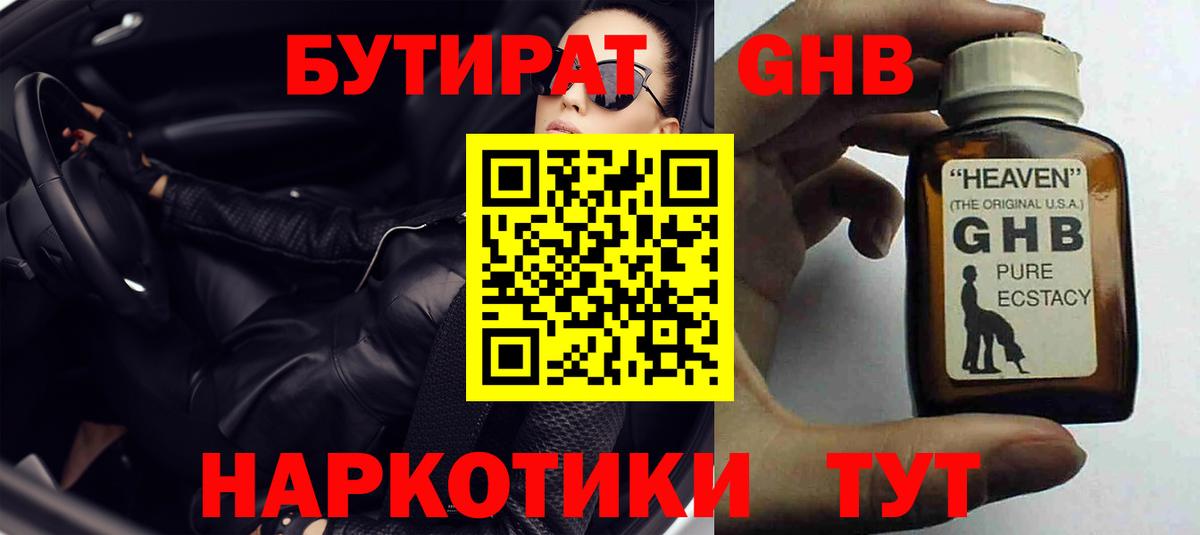 БУТИРАТ GHB  Вход с VPN  Лосино-Петровский 