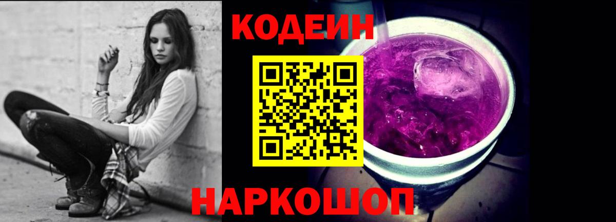 Кодеиновый сироп Lean напиток Lean (лин) Лосино-Петровский