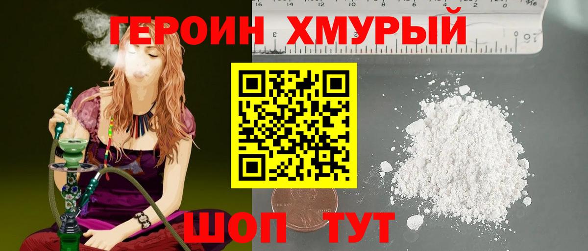 ГЕРОИН Афган Лосино-Петровский