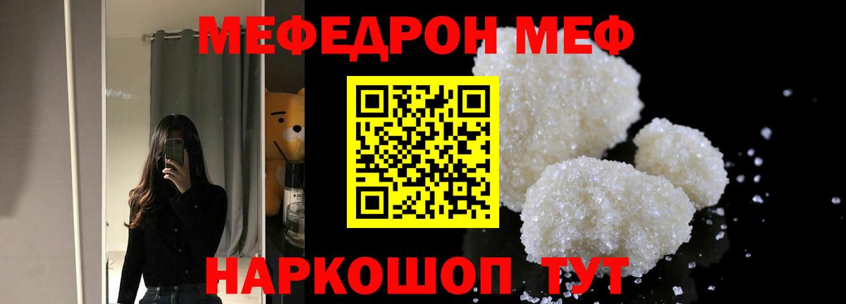 Меф  Лосино-Петровский
